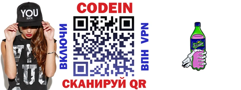 Codein Purple Drank  Киров 